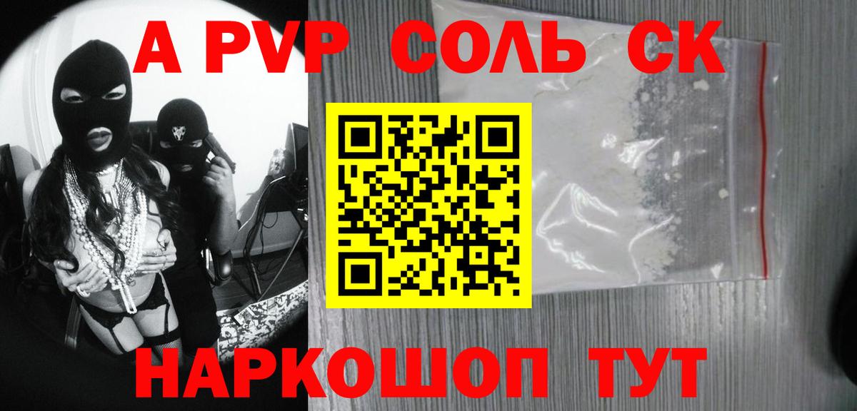 Грозный  A PVP VHQ  Вход с VPN  A-PVP  Альфа ПВП Crystall  Alpha-PVP СК КРИС 