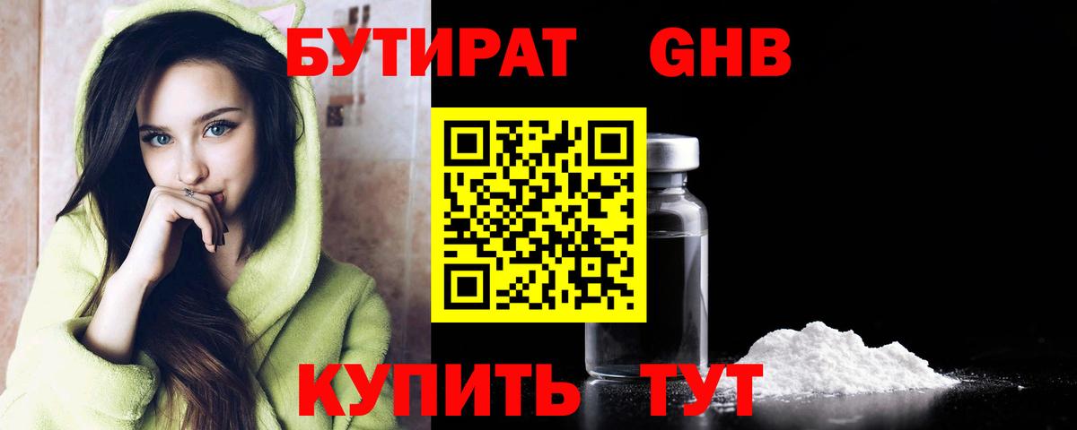 Бутират 99% Грозный