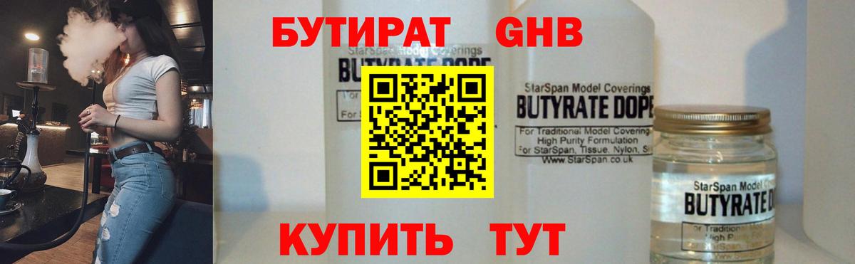 Бутират  Вход с VPN  Грозный  Бутират 99% 